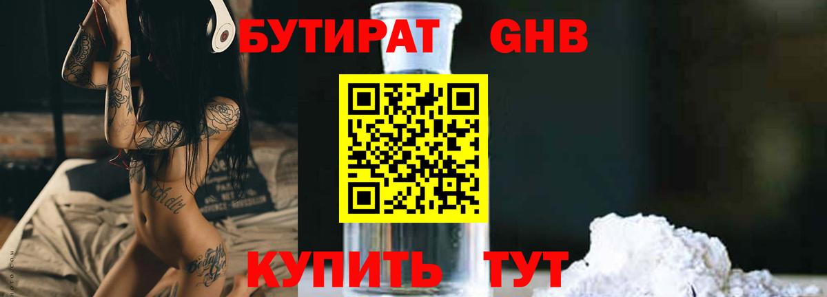 БУТИРАТ оксибутират  Вход с VPN  Кострома 