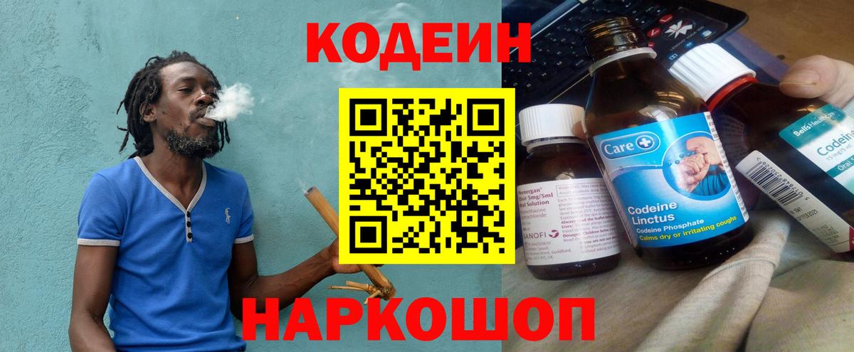 Кодеиновый сироп Lean Purple Drank Кострома