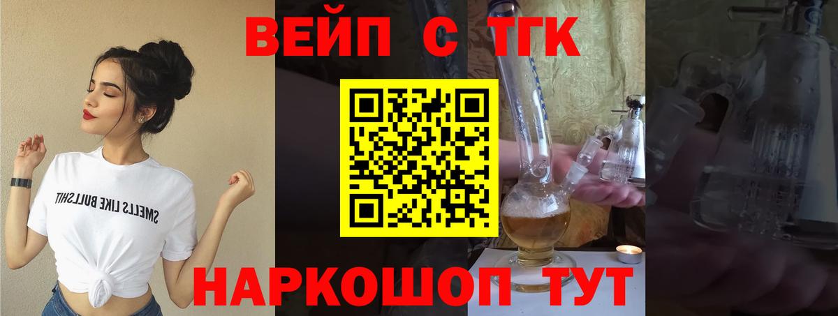 Дистиллят ТГК концентрат  где купить наркотик  Кострома  Вход с VPN  ТГК вейп с тгк 